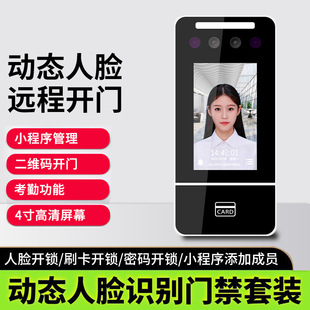 Dynamic Face Recognition Access Control System Wifi Version Remote Unlocking Electromagnetic Lock Office Commuting Attendance Machine