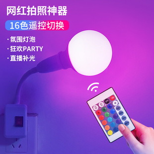 Лампа дистанционного управления RGB светодиодная автоматическая лампа изменения цвета с пластиковым покрытием алюминиевый цвет вспышка RGB Smart Live breastcast Якорный свет