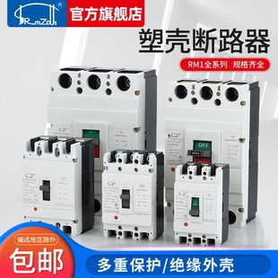 Rmm1 Plastic Case Circuit Breaker Cm1-200A/400A/630A Air Switch Three-Phase Circuit Breaker High Power