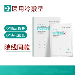 Dr. magnesium kernel dressing fades pockmarks and light red for cooling and after-sun repair hospital line