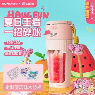 Konka juicer household portable juicer Cup wireless electric juicer King Glory Xiaoqiao gift