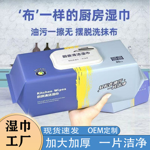Kitchen Wipes for Degreasing and Decontamination, Household Range Hood Disposable Cleaning and Degreasing Special Wet Wipes, Heavy Oil Nemesis