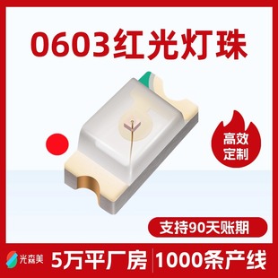0603LED lamp plant growth lamp beads beauty lamp hair instrument hair cap special 660nm red high band