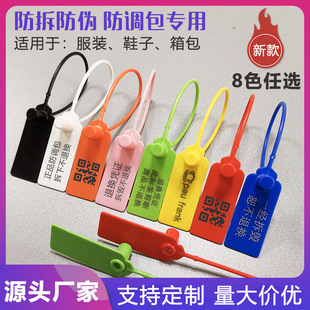 Disposable plastic seal clothing clothing shoes anti-adjusting bag buckle luggage anti-theft anti-disassembly anti-counterfeiting anti-dropping bag buckle tag