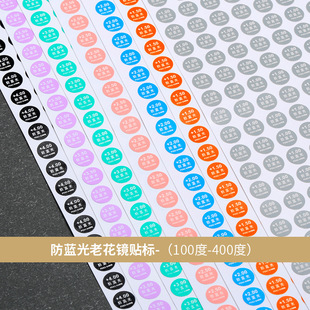 Anti-blue light glasses electrostatic film presbyopic glasses myopia degree stickers polarizer multifocal UV400 labeling wholesale