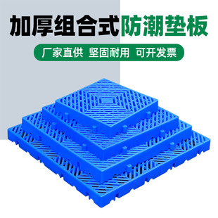 Thickened plastic pallet warehouse moisture-proof pad cargo factory supermarket frozen storage pad can be spliced logistics pad