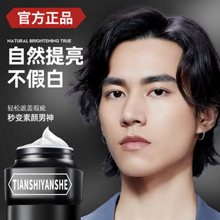 Men's makeup cream lazy cream natural not fake white easy makeup concealer men's foundation liquid bb cream cross-border in stock