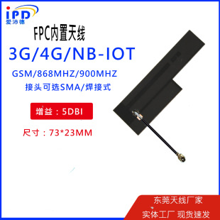 3G 4G NB-IOT LORA GSM GPRS built-in flexible patch FPC antenna high gain and many styles