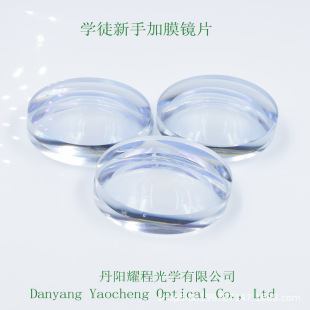 Novice Film-adding Practice Lens Progressive Hand-training Lens Apprentice Hand-training Myopia Lens Resin PC Color-changing Lens