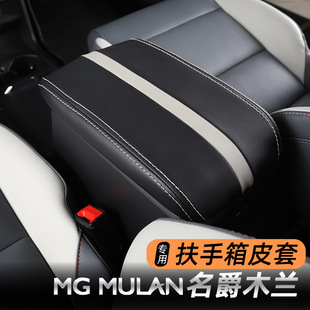 MG Magnolia подлокотник чехол Mulan центральный ящик для хранения Чехол кожаный чехол Накладка аксессуары для модификации интерьера