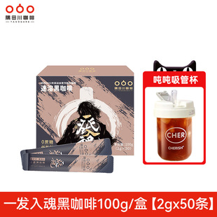 Yu Tian Chuan One Hair Into Soul Instant Black Coffee American 0 Sucrose Even Tian Chuan Coffee Powder Portable Pack