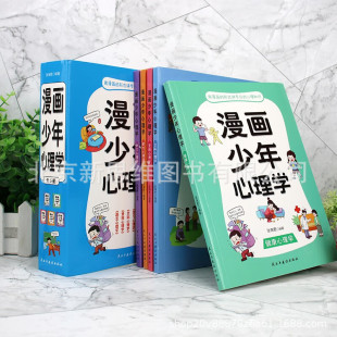 Cartoon Juvenile Psychology 5 Book Set Painted Cartoon Children's Psychology Health Communication Frustration Inspirational Learning