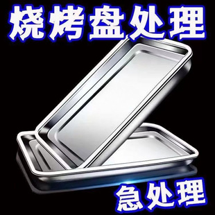 Stainless Steel Square Plate Rectangular Tray Commercial Stall Marinated Vegetable Plate Steaming Rice Plate Cold Plate Extra-thick Barbecue Plate Chinese Style