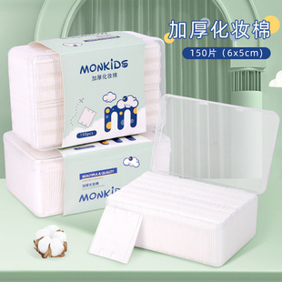 Moe Bai than cosmetic cotton 150 padded edge padded non-woven boxed makeup remover cotton beauty tool KS004