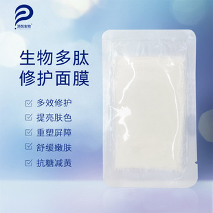 Tianyue biological multi-effect polypeptide repair mask oligopeptide repair cutin barrier hydrating moisturizing mask wholesale