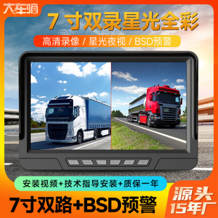 Cart di 7-inch van driving recorder dual-channel monitoring touch blind area warning BSD HD reversing image