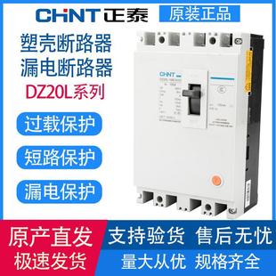 Zhengtai molded case with leakage protection circuit breaker 3p three-phase DZ20L-160/3N 300 100 A250 A master gate