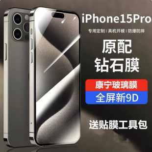 Применимо Apple 15promax полноэкранная закаленная пленка 15/15plus анти-синий свет 15pro анти-отпечатки пальцев анти-глаз пленка 5g