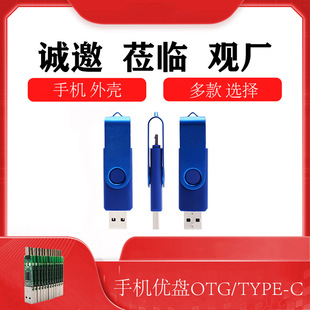 Производители мобильных телефонов OTGTYPE-CU USB-Вспышка Цвет 2.03.0 лазерная печать ЛОГОТИП торгов