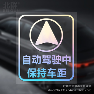 Автомобильная интеллектуальная самоходная наклейка