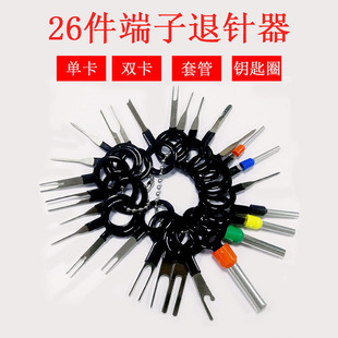 Car terminal wiring harness retractor wire harness terminal plug pick pin unlock key removal tool