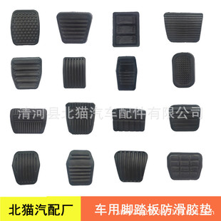 Good rubber wear-resistant clutch brake accelerator pedal rubber pad leather cover car truck forklift tractor agricultural vehicle