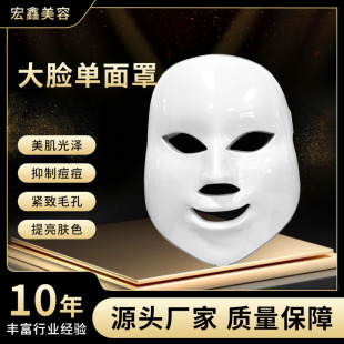 in stock Factory Spectrometer Home LED Light Big Face Single Mask Beauty Instrument Beauty Salon Colorful Photon Skin Rejuvenation Instrument