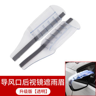 Car supplies rear-view mirror rain-blocking eyebrow rear-view mirror rear-view mirror rear-view mirror rain-blocking and rain-blocking board universal type