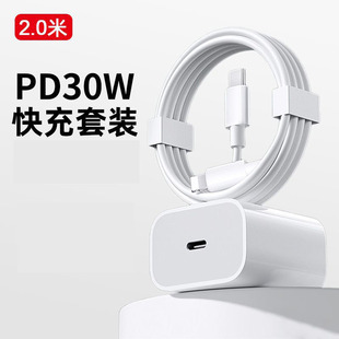 Подходит для зарядного устройства Apple PD30W, быстрая зарядная головка 20 Вт/iPhone15/14/12Pro Max, кабель для передачи данных 11 быстро