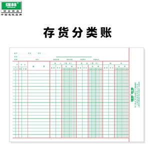 Qianglin 2601-16 Three-column Inventory Classification Count Thirteen-column Loose-leaf Account Core Hot Loan Finance