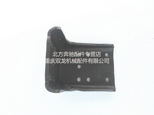 Beiben heavy truck North Benz accessories flip bracket base (low)