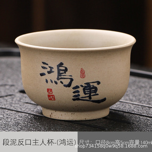 Vintage stoneware master cup large bubble cup kung fu tea set single cup joy peace auspicious ceramic LOGO