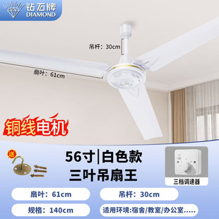 Diamond ceiling fan household living room school dormitory dining room three-leaf large wind iron leaf industrial ceiling fan