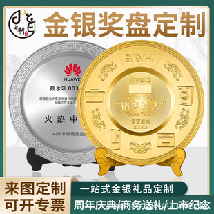 Customized Gold and Silver Commemorative Plates for Competitions, Gold, Silver and Copper Commemorative Plates for Company Commendations, Custom-Made Retirement and Military Award Plates