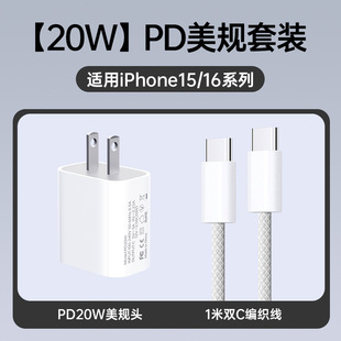 Трансграничная pd20w американская зарядная головка подходит для iPhone16/15 Apple зарядное устройство мобильного телефона комплект быстрой зарядки 14