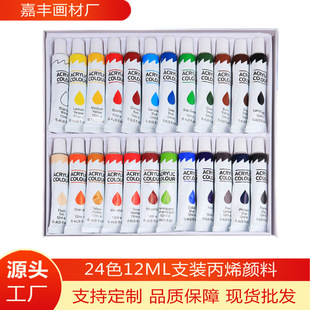 Cross-border 24-color Acrylic Pigment suit Aluminum Plastic Children Graffiti Hand-painted 12ml Single Gouache Watercolor Pigment