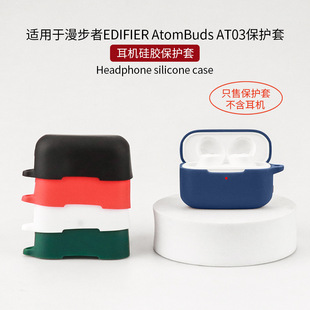 Применимо к ходункам EDIFIER AtomBuds AT03 Защитный чехол для Bluetooth-гарнитуры силиконовый мягкий чехол в наличии
