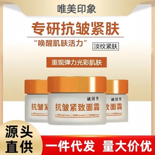 [A generation of hair] enigma boudoir anti-wrinkle firming cream moisturizing anti-wrinkle cream factory wholesale