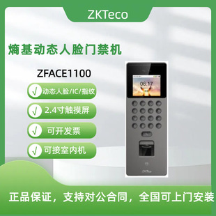 Zkteco Entropy Base Central Control Xface600 Dynamic Face Recognition Fingerprint Attendance and Access Control All-In-One Machine