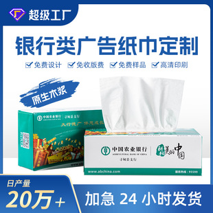 Customized Advertising Paper Towels, Gift Paper Towels, Bank Boxed Paper Napkins, Custom-Made Paper Towels That Are Not Easy to Break When Wet