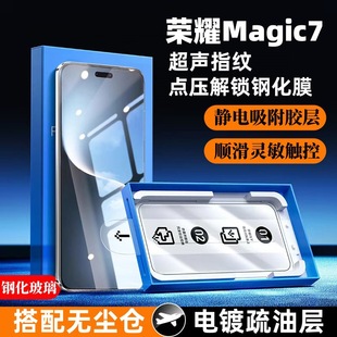 Применимо Слава magic7 закаленная пленка Ультразвуковая пленка отпечатков пальцев разблокировки магия 7 взрывозащищенная HD полноэкранная защитная пленка