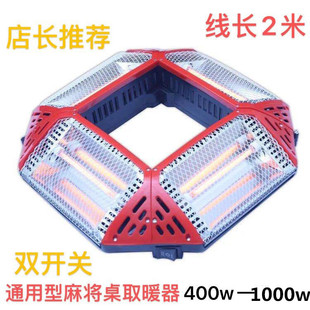 Mahjong machine heater stove four-side universal electric heater mahjong table four-leg dedicated power saving column electric oven