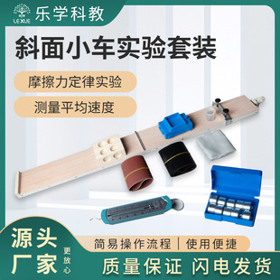 Inclined car J2108 physical mechanics teaching aid object motion average velocity friction law two force balance