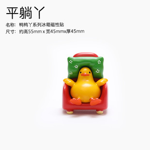 Duck Ya refrigerator magnet cartoon cute duck creative magnet magnetic stickers creative product ornaments