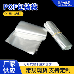 Factory Direct Sales Tableware Shrinkable Film POF Tea Packaging Box Plastic Sealing Film Heat Shrinkable Bag Made by Demand
