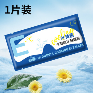 Lutein Ice Eye Mask, Eye Protection Patch, Cold Compress to Relieve Eye Fatigue, Eye Protection, Eye Cooling and Shading Eye Patch