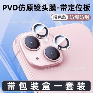16-объектив Apple 16Promax пленка камеры подходит для Apple объектив iPhone15 защитная пленка для глаз