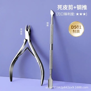 Manufacturers stainless steel dead skin scissors manicure tools D-501 nail scissors golden nail scissors barbed scissors