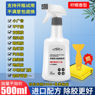Adhesive remover household universal adhesive remover strong adhesive remover adhesive remover auto glass adhesive double-sided adhesive artifact