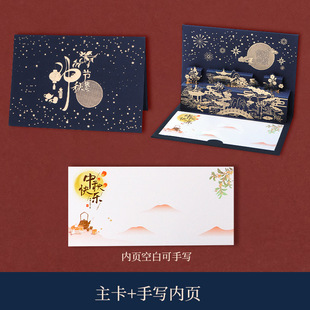 ♔Mid-Autumn Festival Greeting Card Customization 2024 New Sense Business Enterprise Company Sends Customers and Employees Thanks for Wholesale Batch